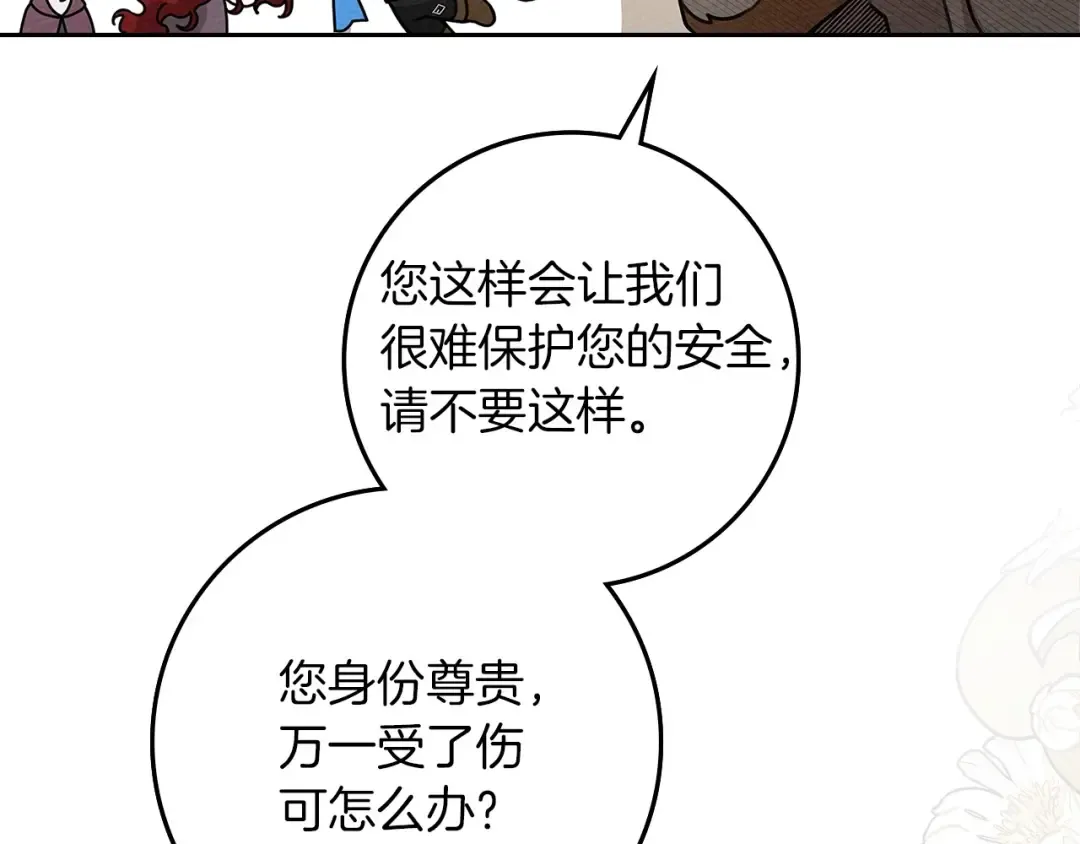 第67话 为什么对我这么亲切？ 第188页
