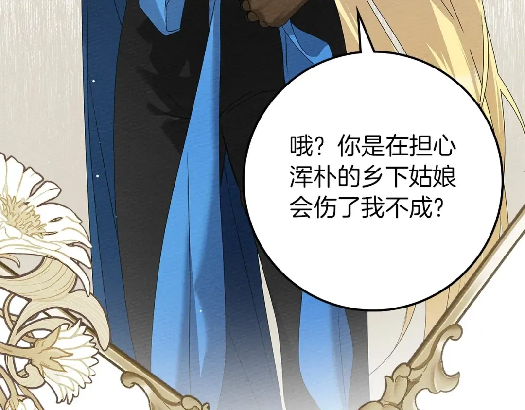 第67话 为什么对我这么亲切？ 第191页