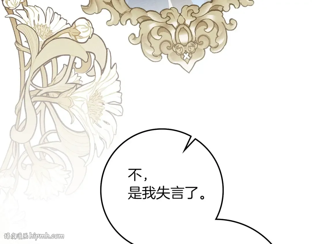 第67话 为什么对我这么亲切？ 第192页