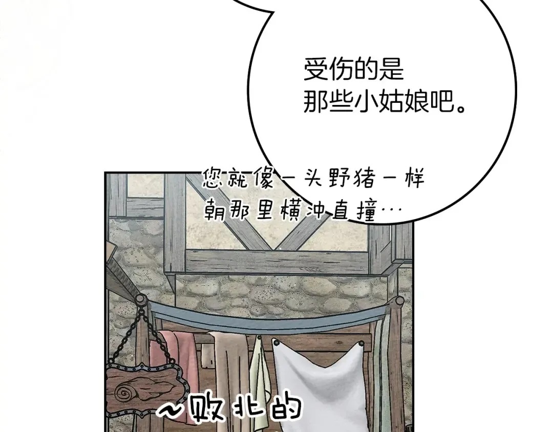 第67话 为什么对我这么亲切？ 第193页