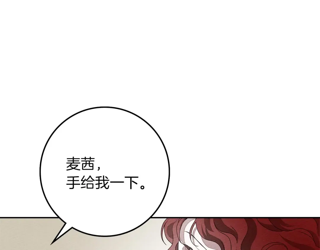 第67话 为什么对我这么亲切？ 第195页