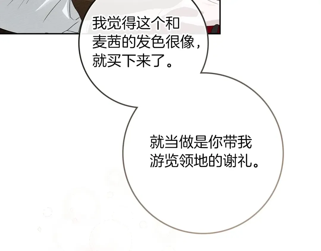 第67话 为什么对我这么亲切？ 第202页