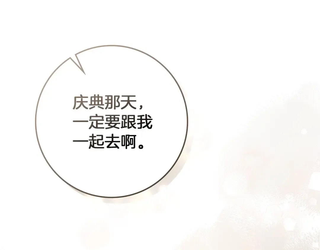 第67话 为什么对我这么亲切？ 第204页