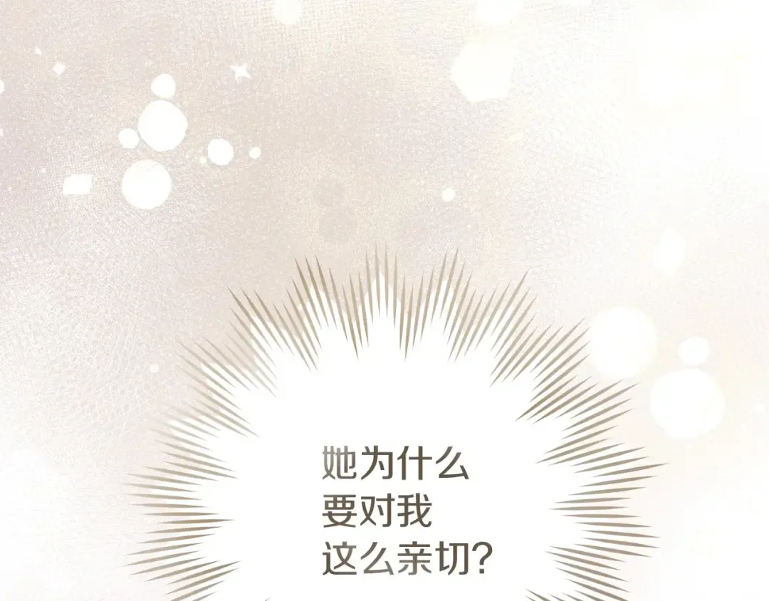 第67话 为什么对我这么亲切？ 第209页
