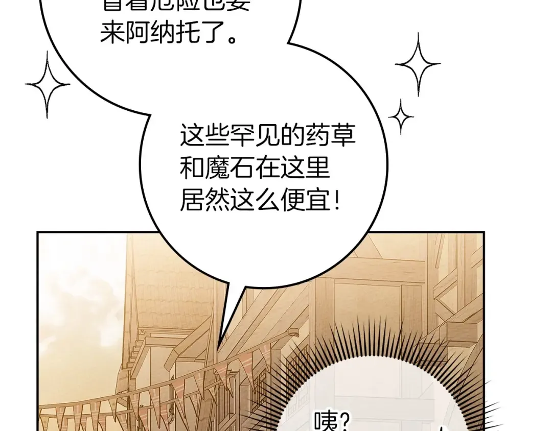 第68话 是试探吗？ 第9页