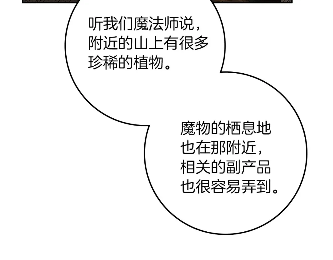 第68话 是试探吗？ 第11页