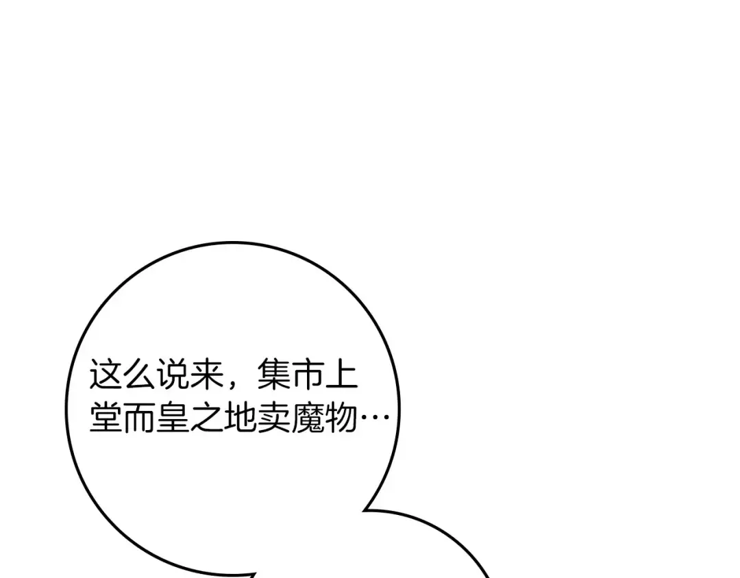 第68话 是试探吗？ 第13页
