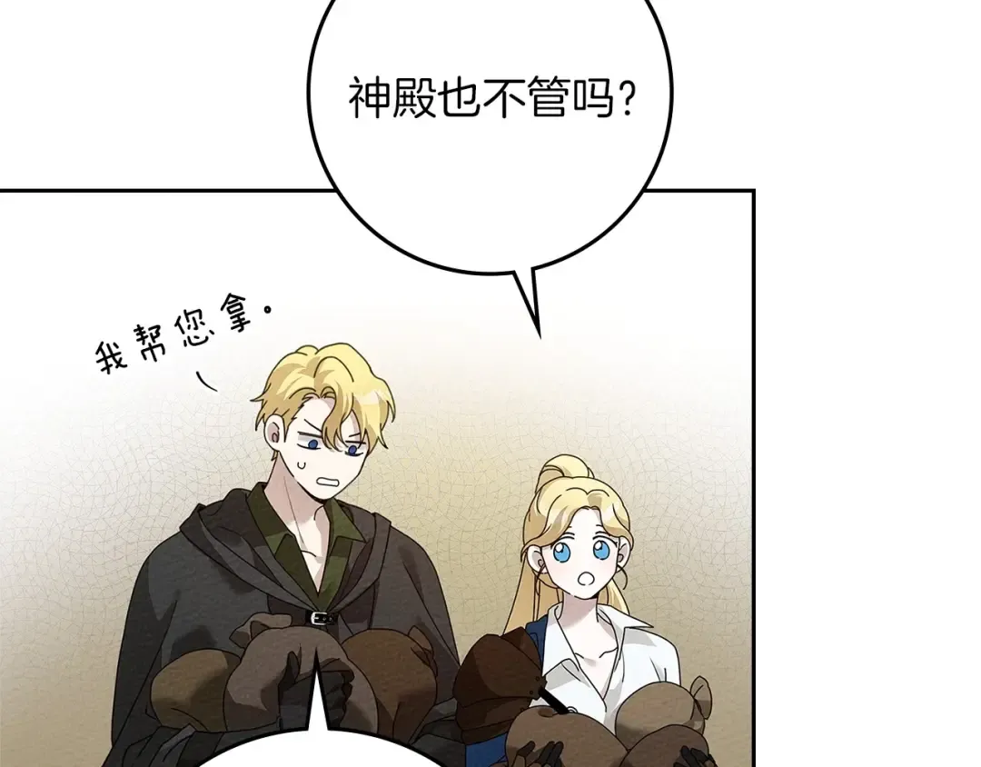 第68话 是试探吗？ 第14页