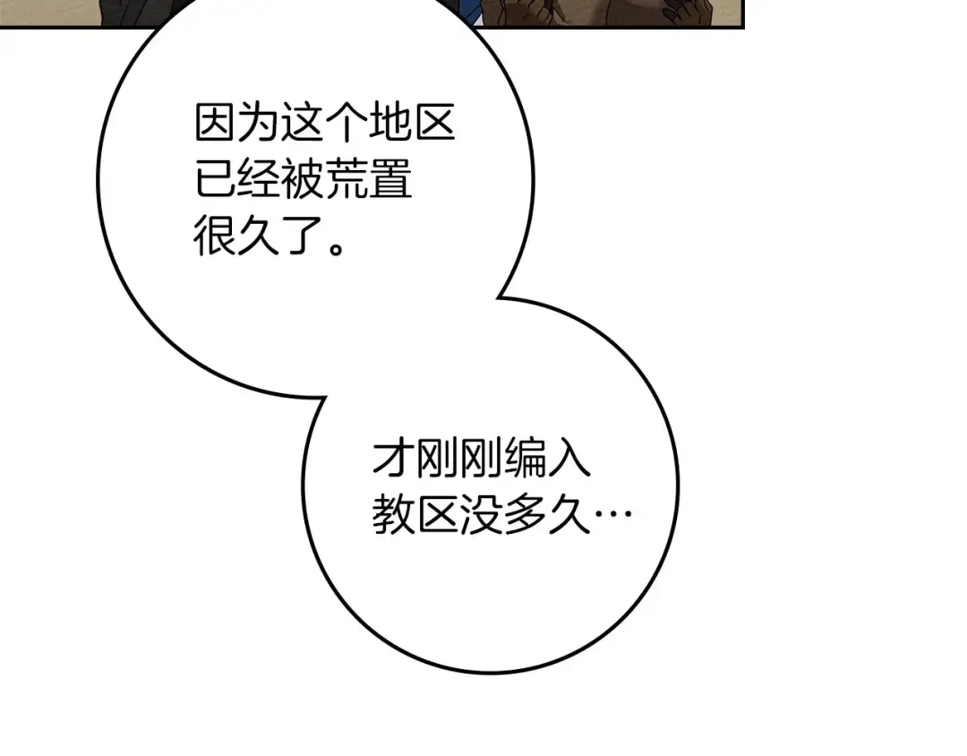 第68话 是试探吗？ 第15页