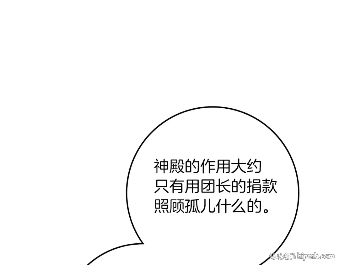 第68话 是试探吗？ 第16页