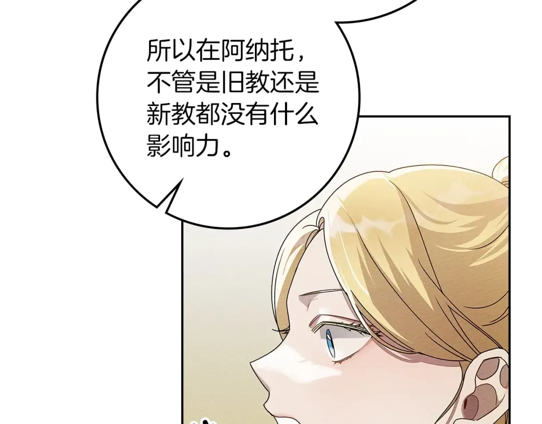 第68话 是试探吗？ 第17页