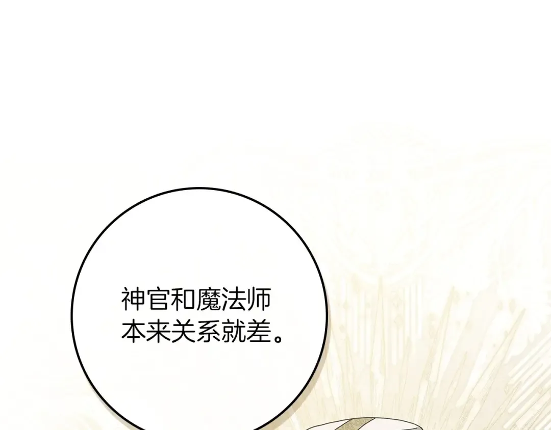 第68话 是试探吗？ 第25页