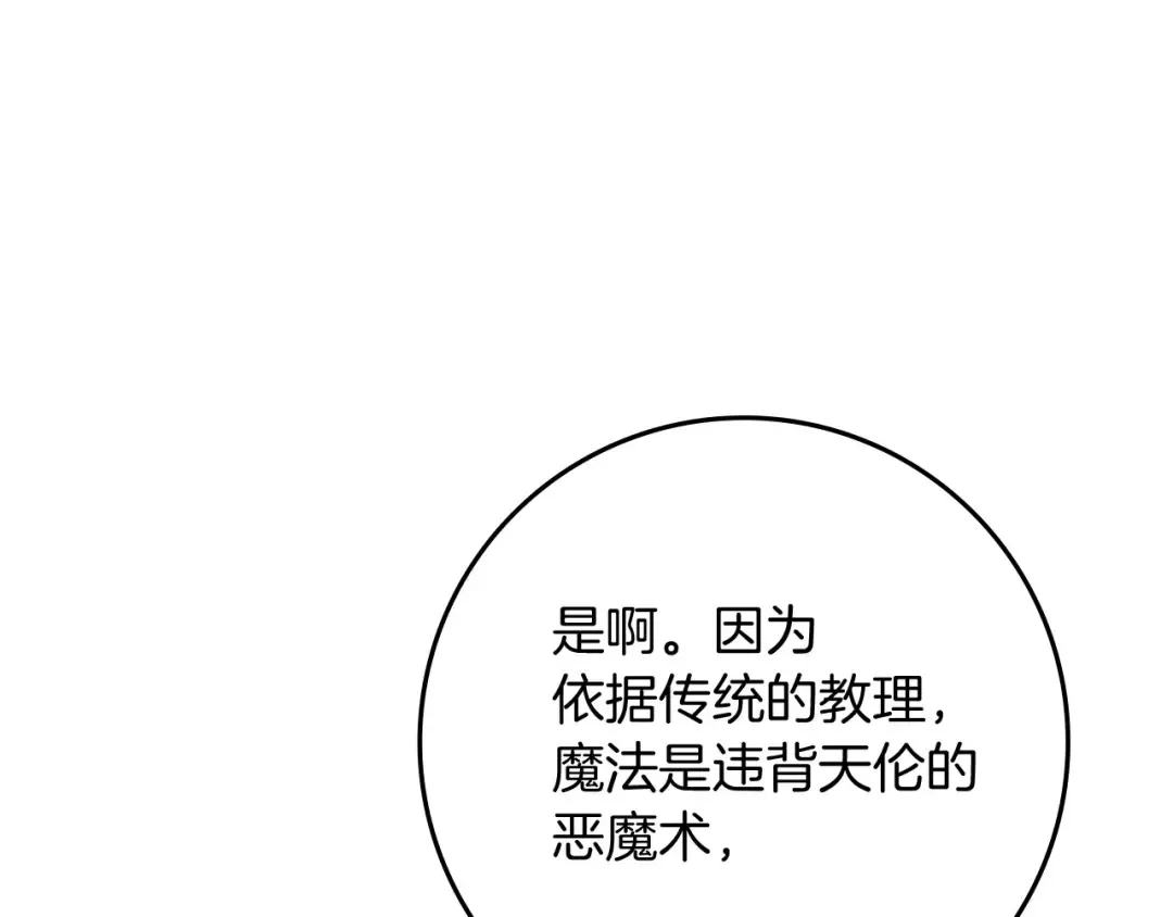 第68话 是试探吗？ 第42页