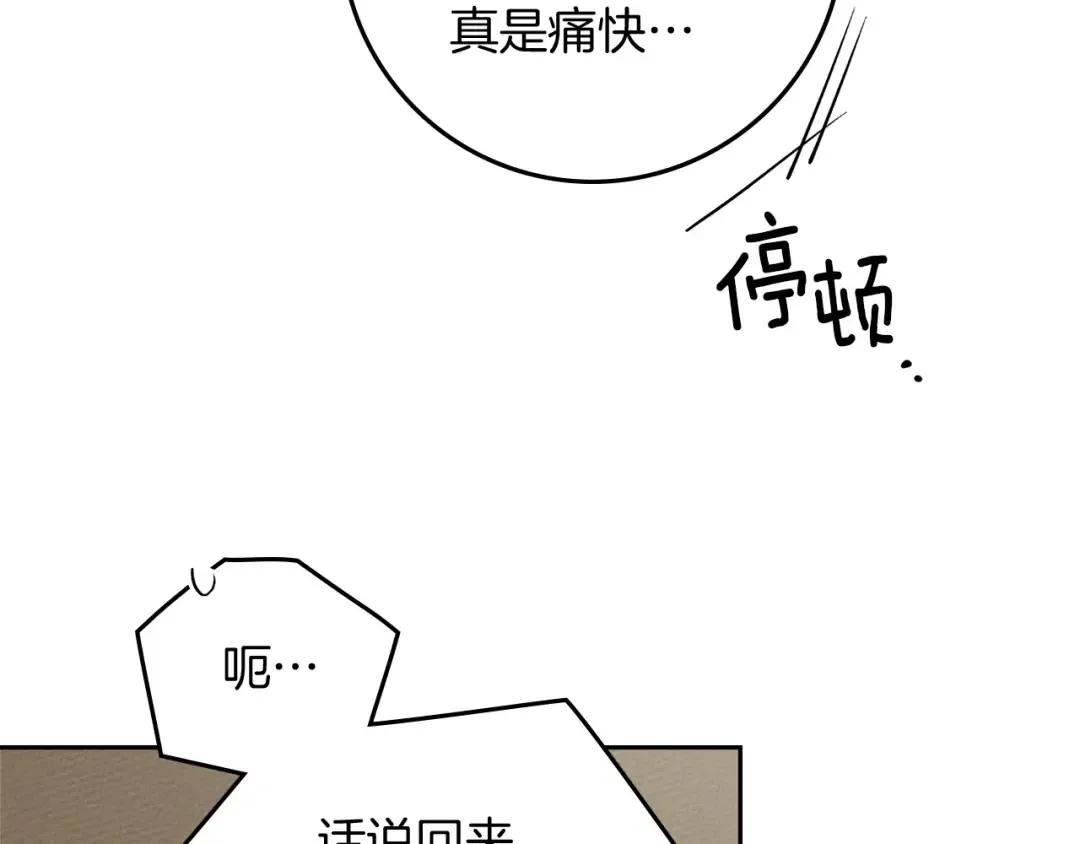 第68话 是试探吗？ 第45页