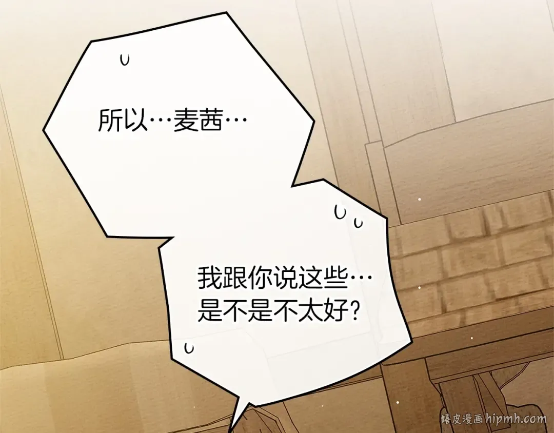 第68话 是试探吗？ 第48页