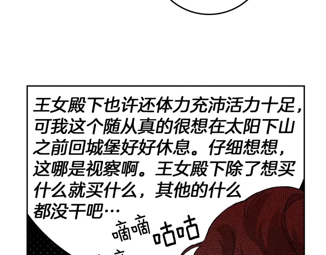 第68话 是试探吗？ 第70页