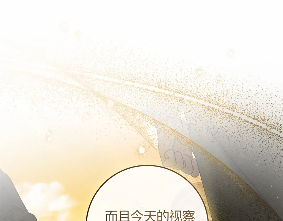 第68话 是试探吗？ 第75页