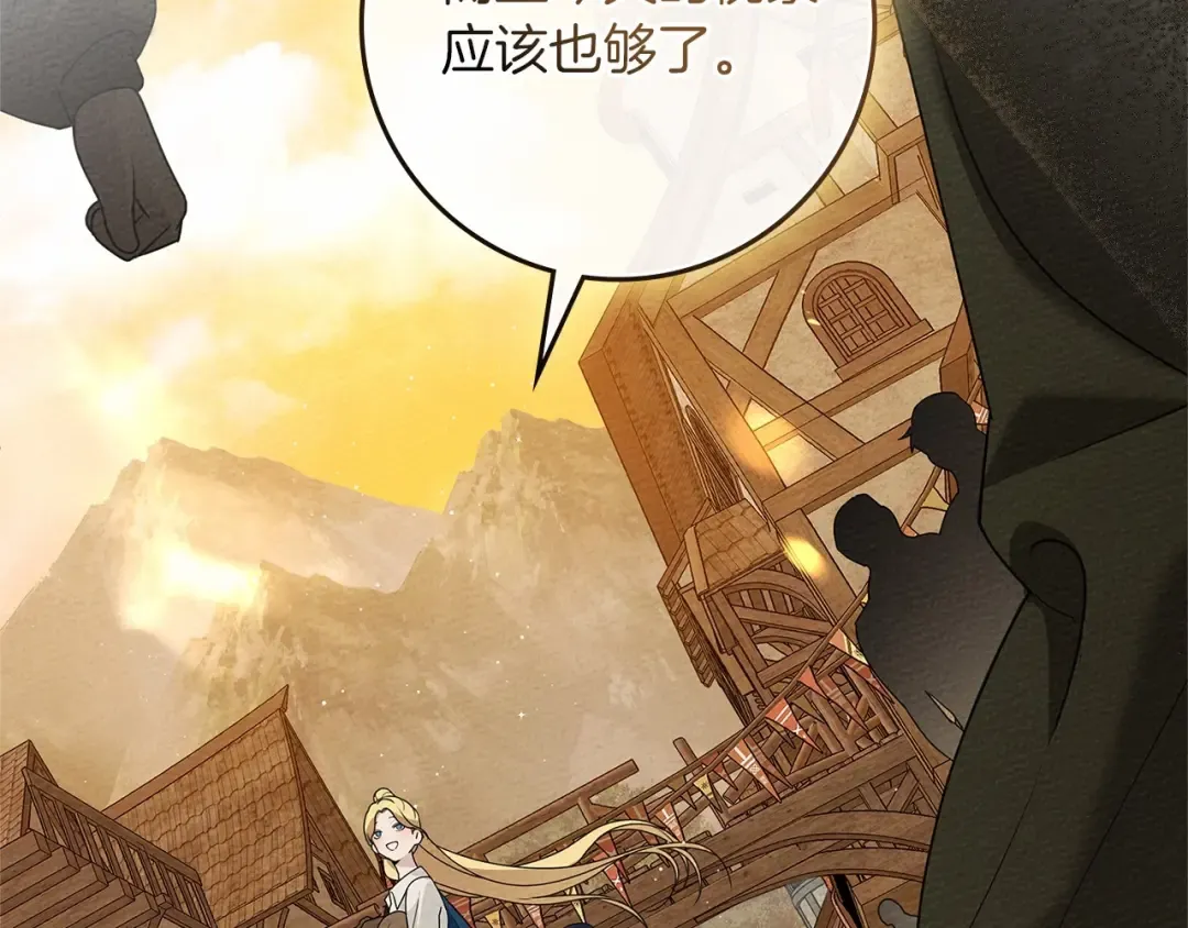第68话 是试探吗？ 第76页