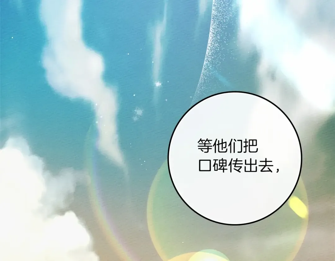 第68话 是试探吗？ 第81页