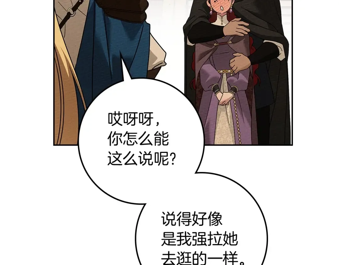 第68话 是试探吗？ 第97页