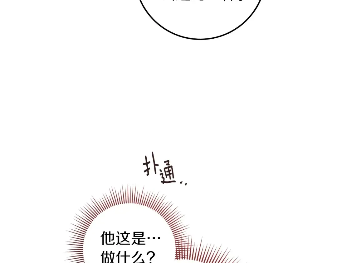 第68话 是试探吗？ 第98页
