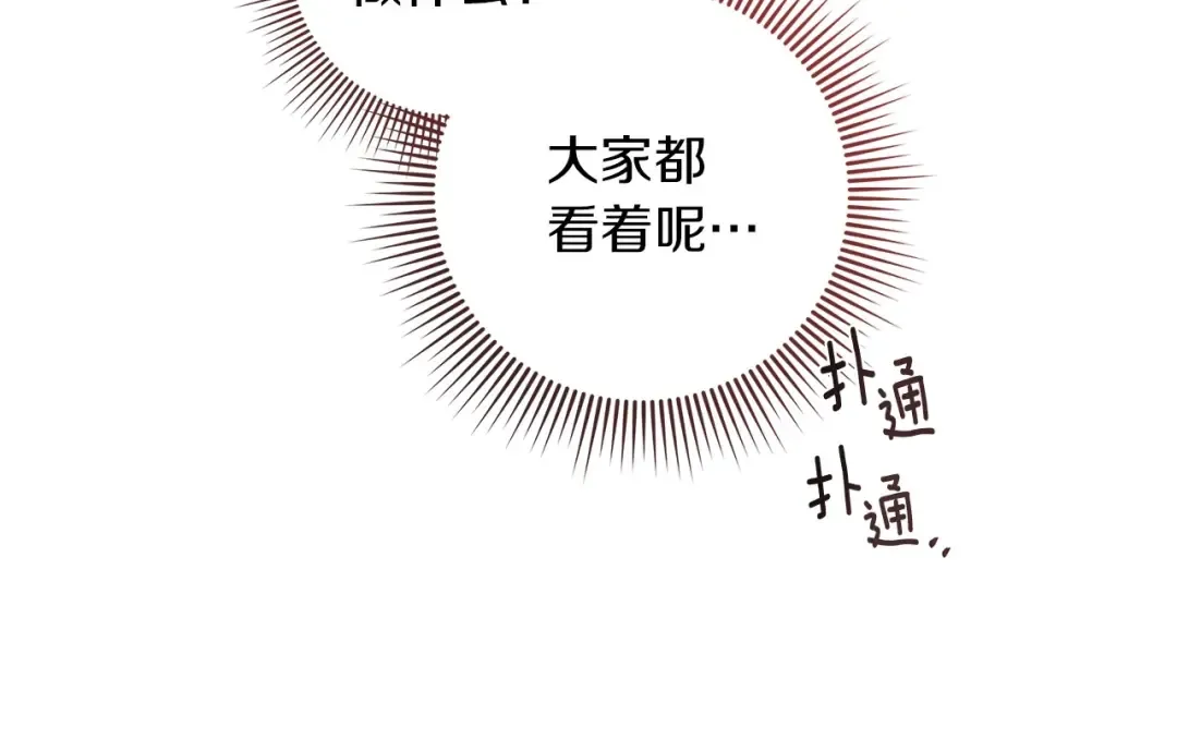 第68话 是试探吗？ 第99页