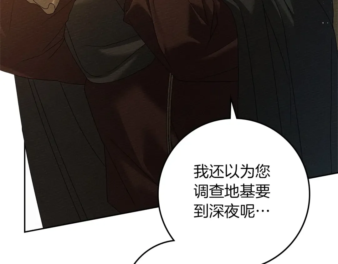 第68话 是试探吗？ 第101页