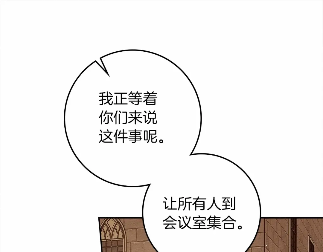 第68话 是试探吗？ 第103页