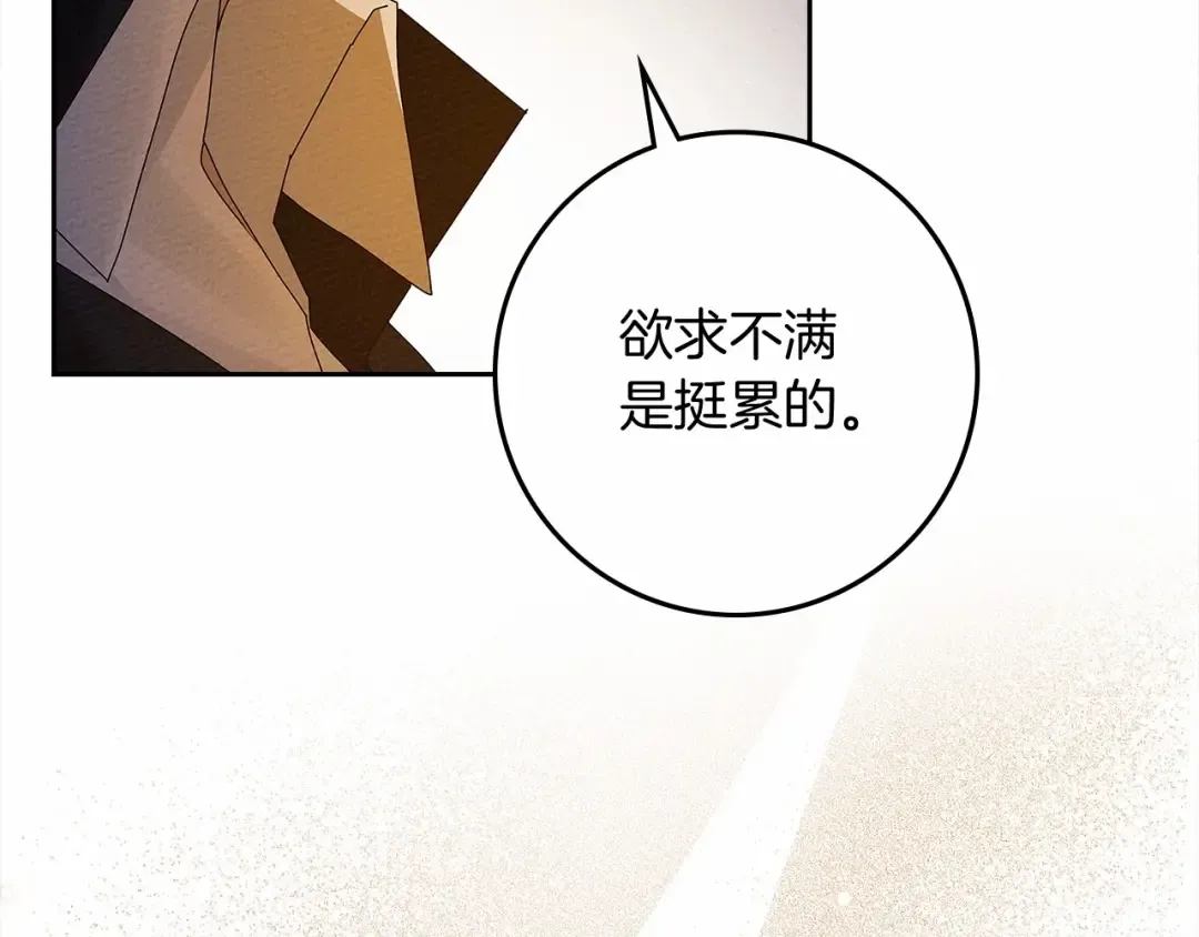 第68话 是试探吗？ 第149页