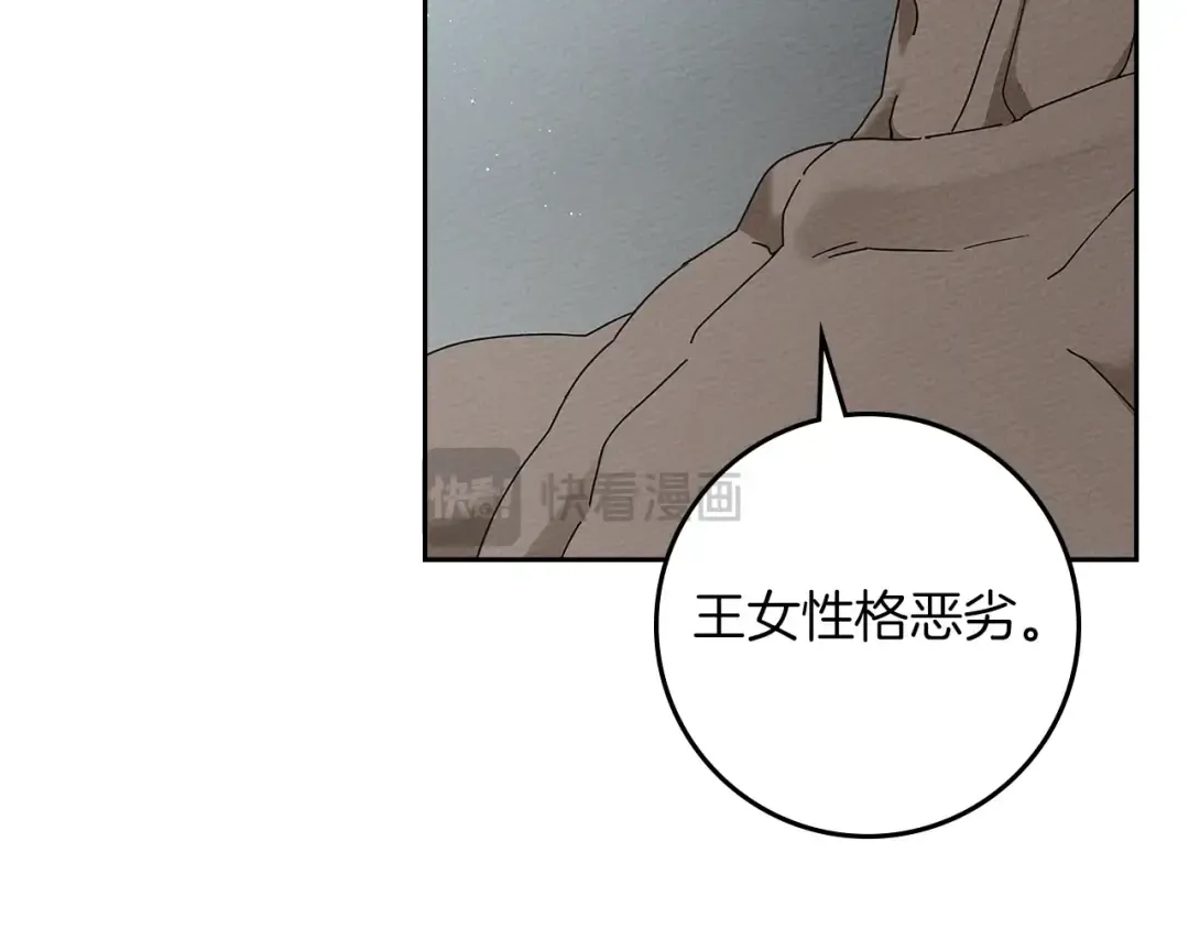 第68话 是试探吗？ 第173页