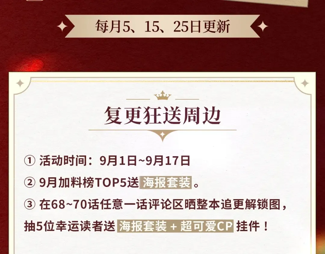 复更福利，狂送周边！ 第3页