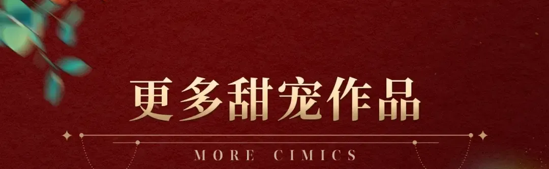 复更福利，狂送周边！ 第8页