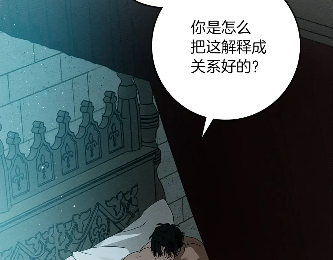 第69话 像这种亲密的关系… 第2页