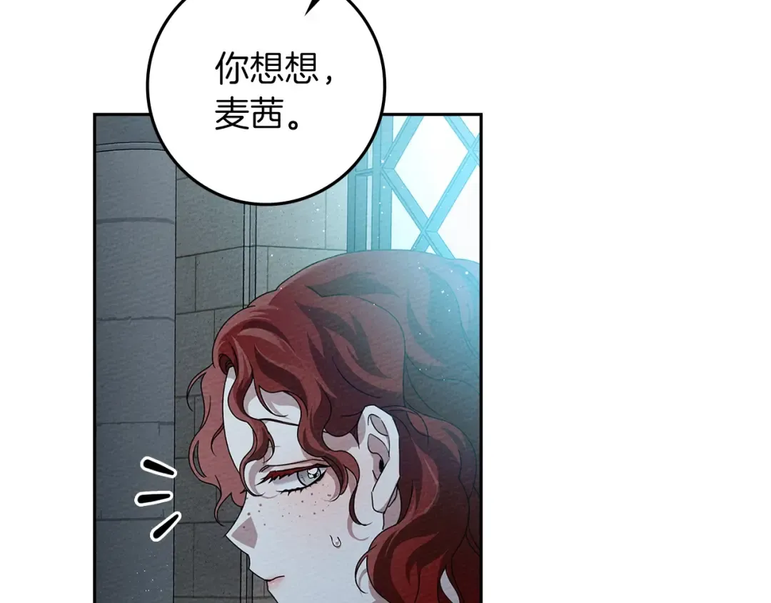 第69话 像这种亲密的关系… 第21页