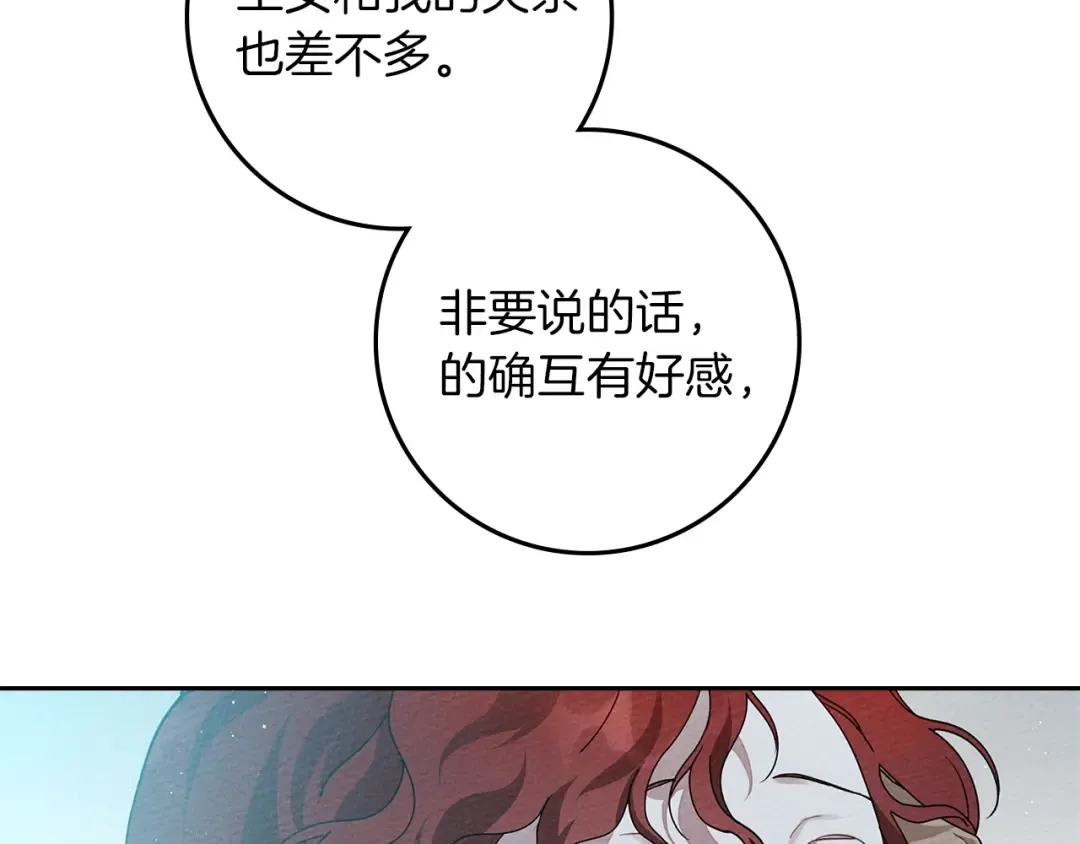 第69话 像这种亲密的关系… 第35页