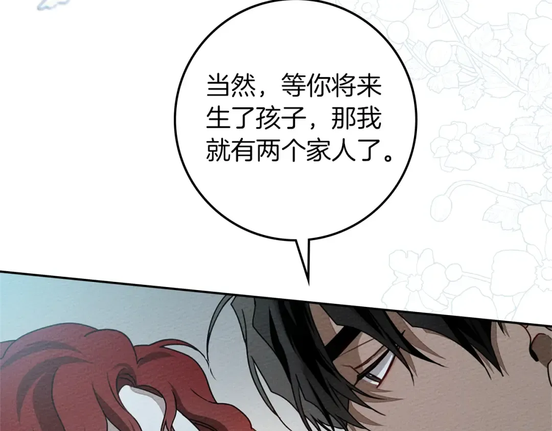 第69话 像这种亲密的关系… 第44页