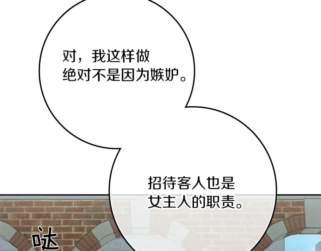 第69话 像这种亲密的关系… 第107页