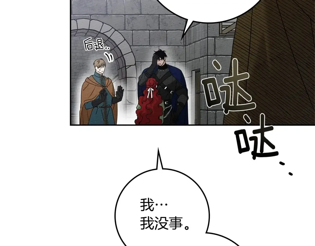 第70话 主动拒绝 第6页