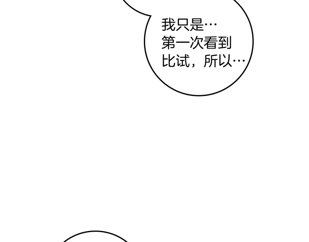 第70话 主动拒绝 第7页