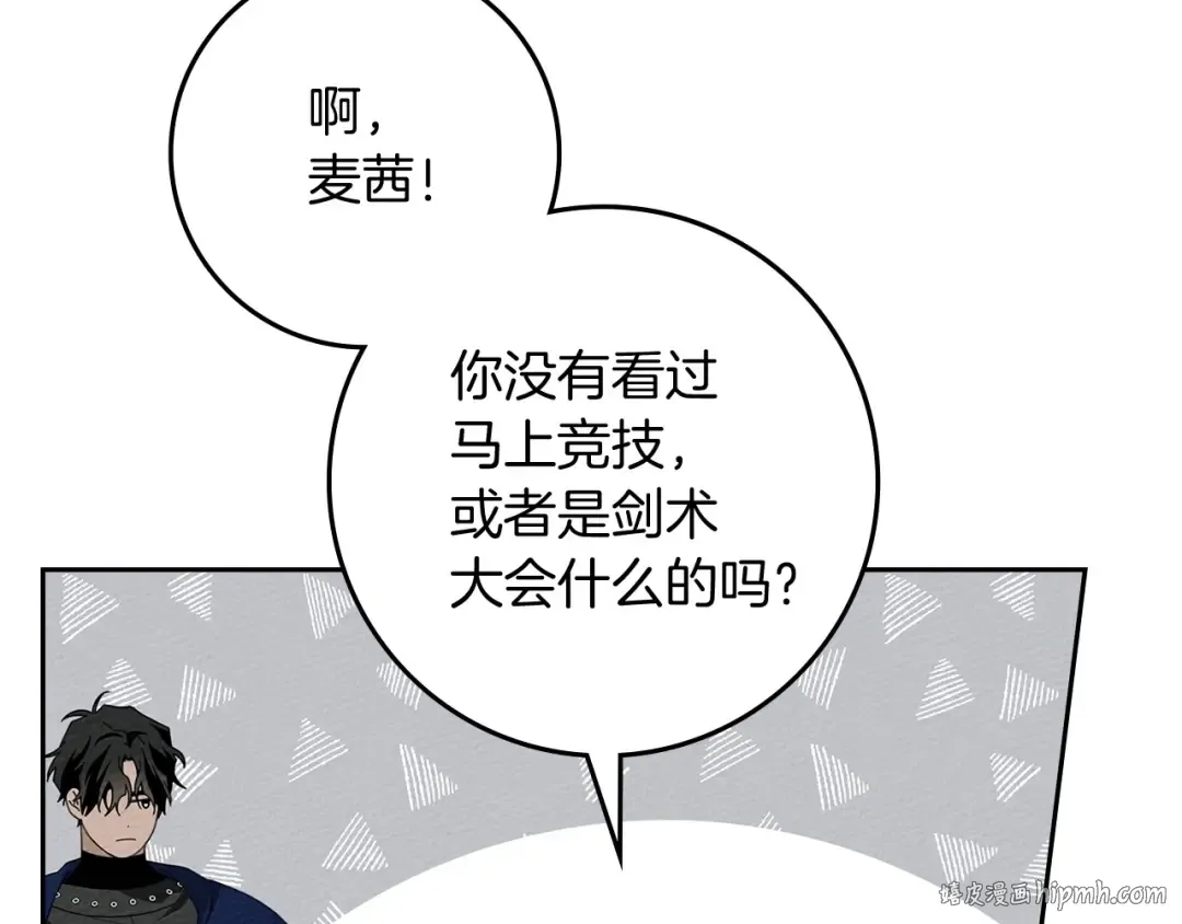 第70话 主动拒绝 第8页