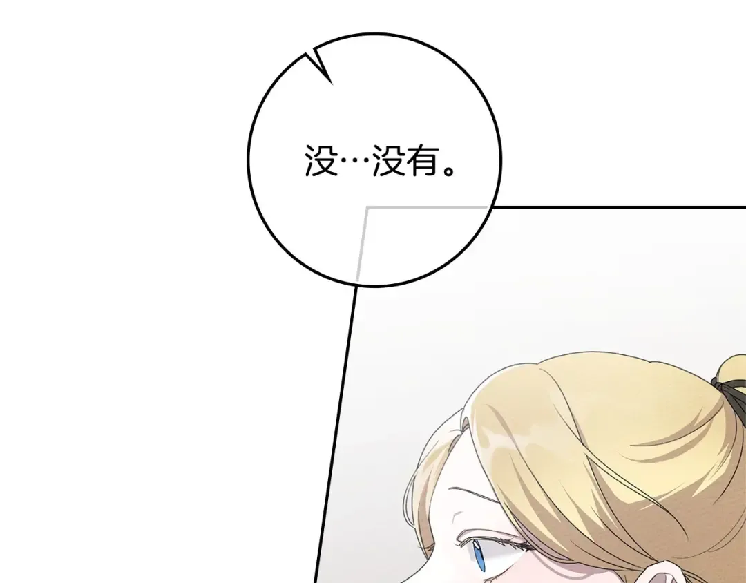第70话 主动拒绝 第10页