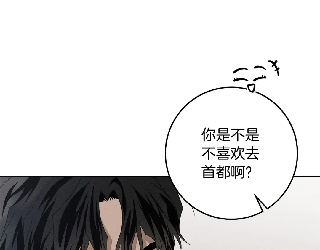 第70话 主动拒绝 第13页
