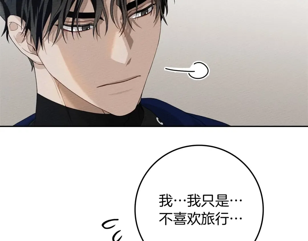 第70话 主动拒绝 第14页