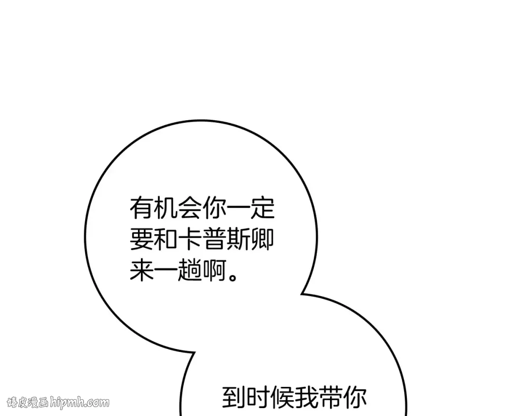 第70话 主动拒绝 第16页
