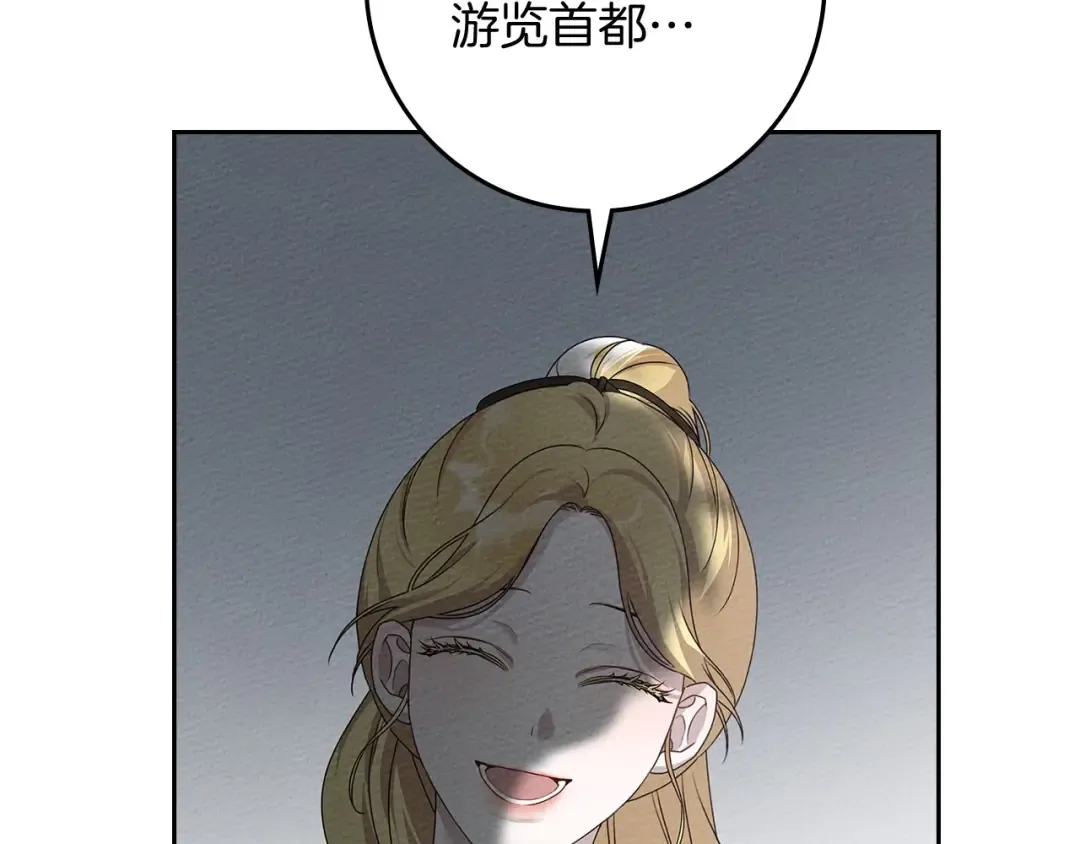 第70话 主动拒绝 第17页