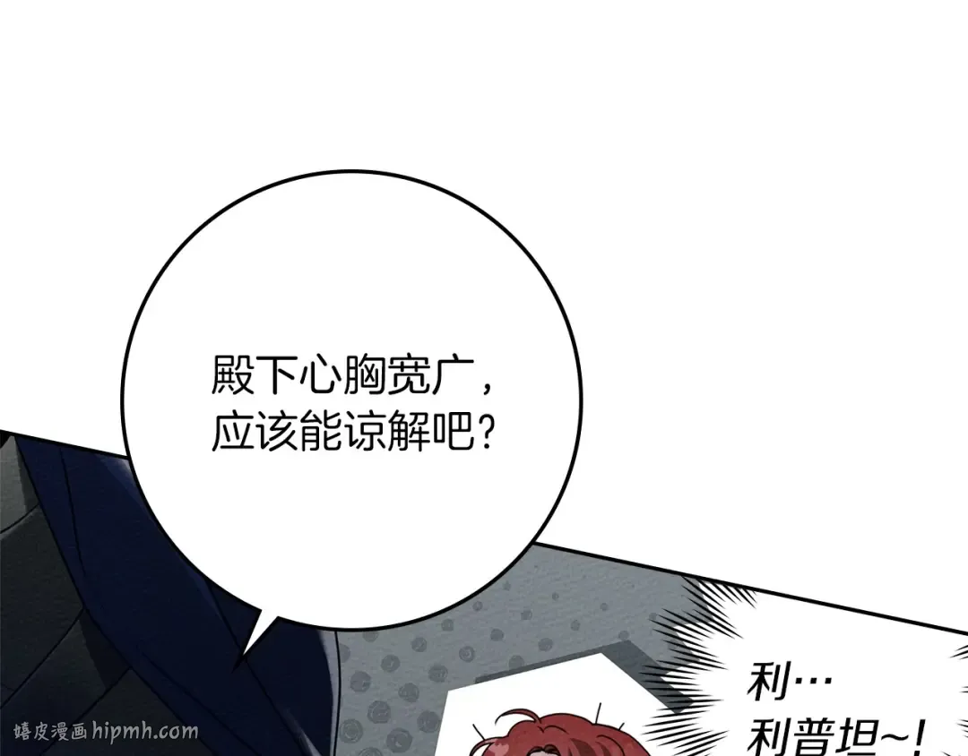 第70话 主动拒绝 第24页