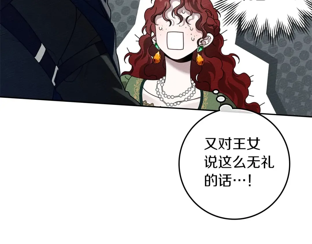 第70话 主动拒绝 第25页