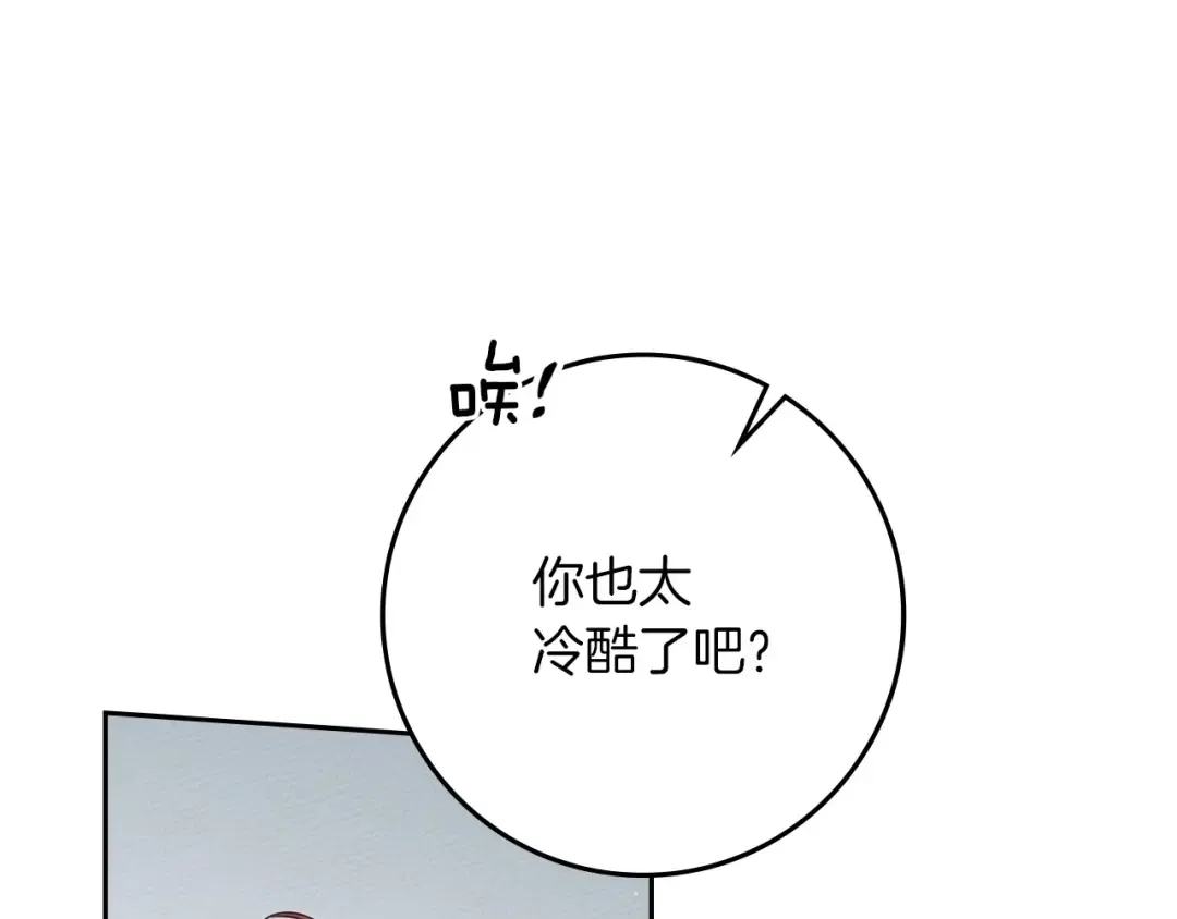 第70话 主动拒绝 第26页