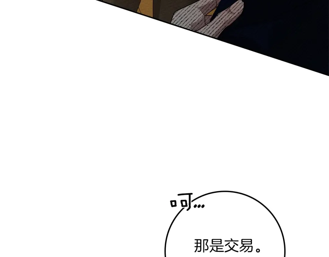 第70话 主动拒绝 第31页