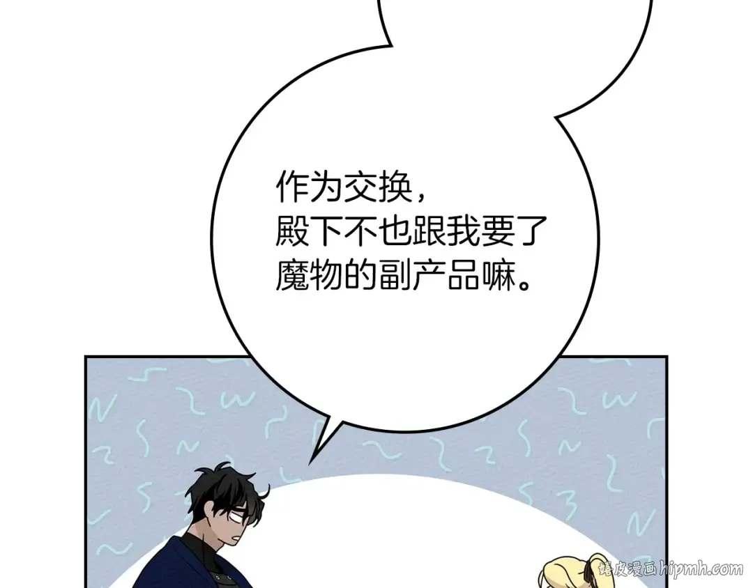 第70话 主动拒绝 第32页